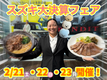 スズキ大決算！！まだまだやってます！！！